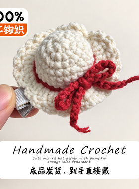 【成品】可爱纯手工钩织毛线发夹