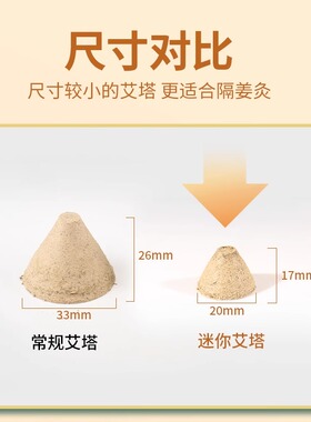 迷你隔姜灸艾塔肚脐艾灸陀艾椎