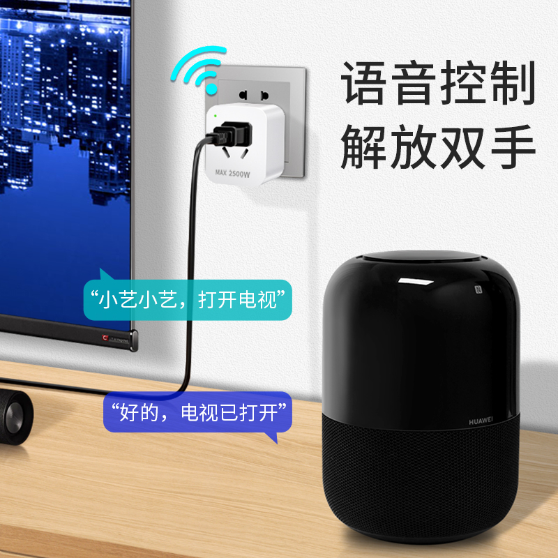 适用于鸿蒙智慧生活APPwifi智能插座语音手机电量统计16a定时器 - 图0