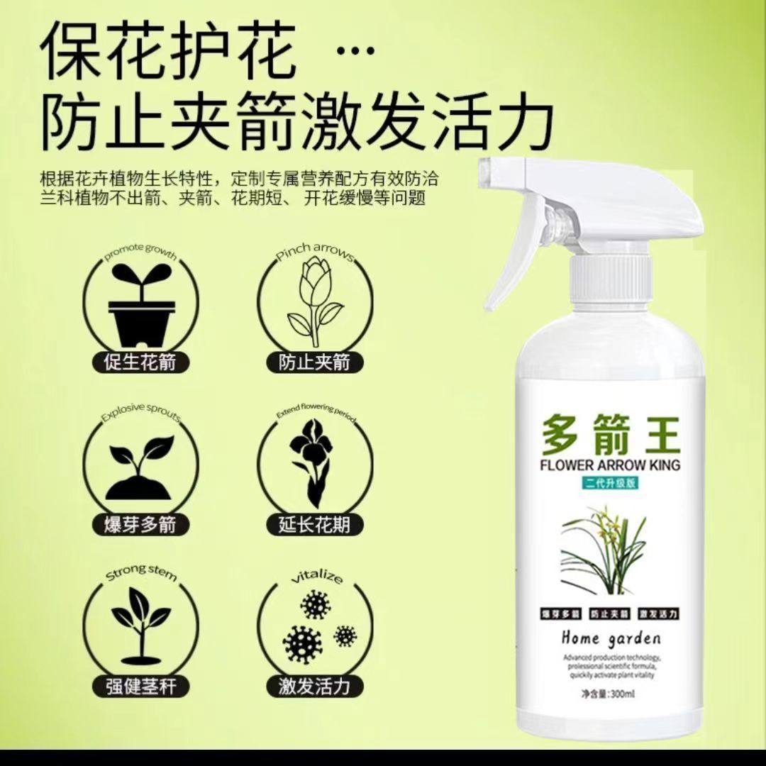 多箭王兰花专用正品蝴蝶兰多箭王冒箭促箭防夹箭绿植通用型液体肥,淘宝优惠券,粉丝福利购,淘宝优惠卷