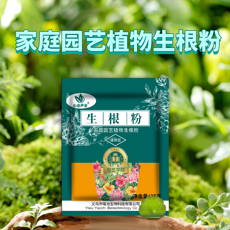 强力快速生根粉多菌灵杀菌剂植物花卉通用扦插生根移栽多肉专用-图0