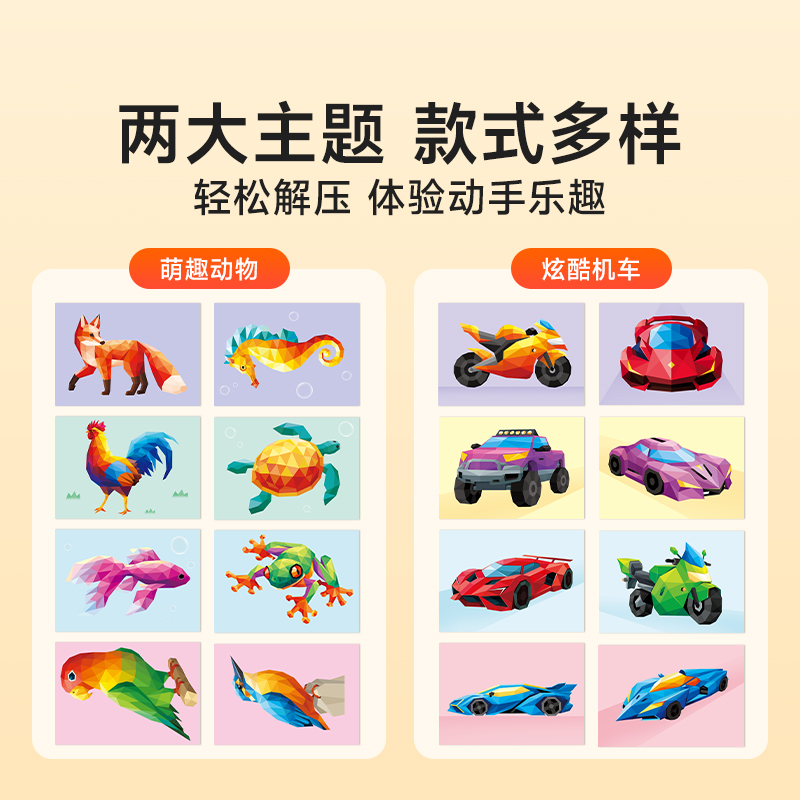 时光学儿童3D几何拼贴画立体益智玩具幼儿园儿童手工diy制作贴纸