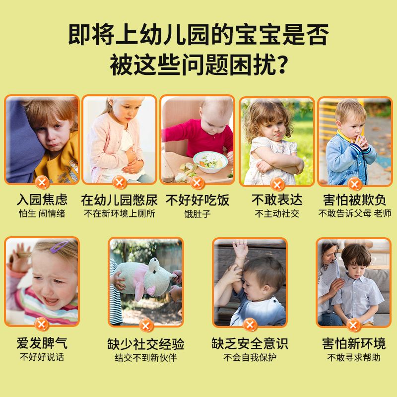 爱上幼儿园互动游戏有声书早教学习机入园准备会说话的发声书点读