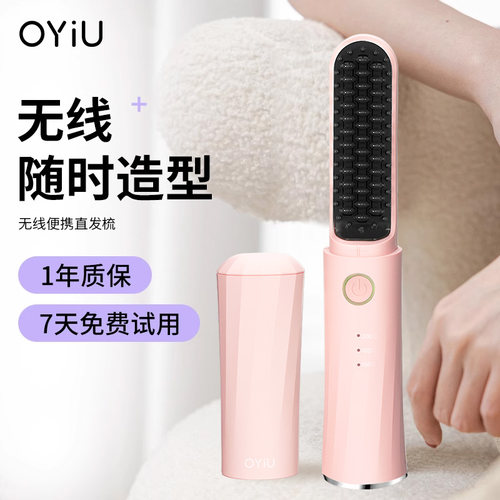 OYiU直发梳无线便携迷你便携负离子护发不伤发充电梳子拉直卷发 - 图0