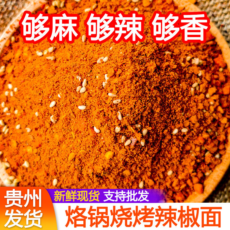 贵州毕节大方麻辣五香辣椒面烤肠烙锅烧烤调料撒料辣椒粉干碟蘸料,淘宝优惠券,粉丝福利购,淘宝优惠卷
