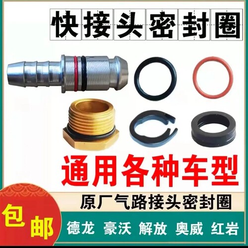 胶圈修理包法士特变速箱气管接头货车刹车气路接头密封圈O型胶圈 - 图2