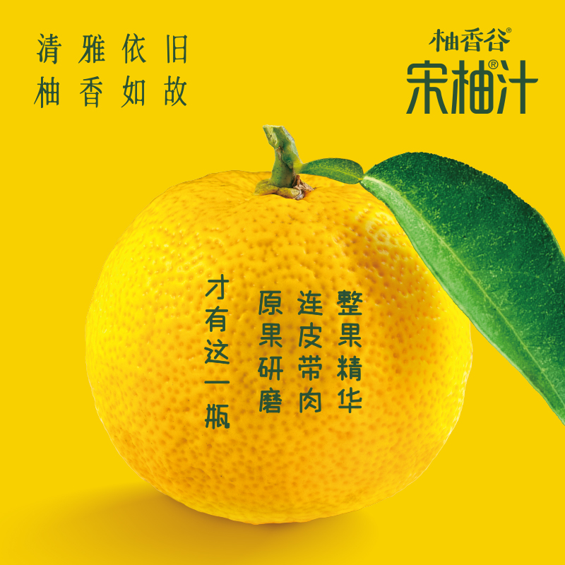 柚香谷宋柚汁双柚汁常山柚子汁胡柚香柚网红果汁饮品 - 图0