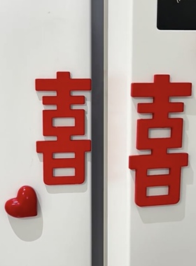 结婚装饰连冰箱也不能放过