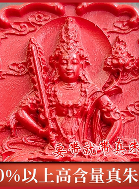天听红砂本命佛吊坠十二生肖守护神挂件高含量真朱砂保真护身正品