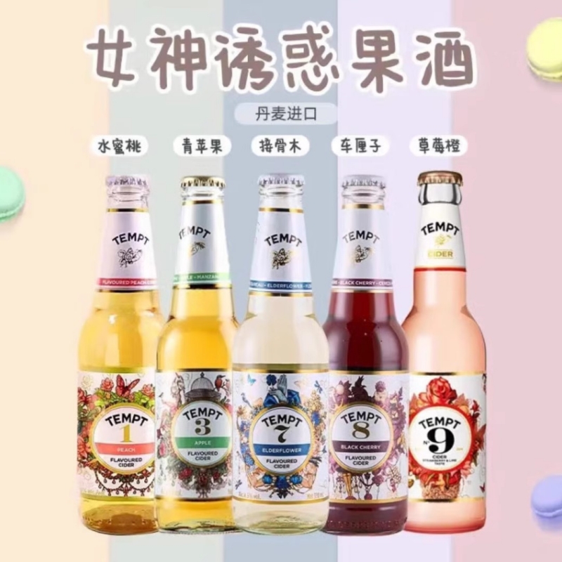 诱惑7号啤酒西打酒丹麦进口接骨木1/8/3/9号七 tempt果啤24瓶整箱 - 图1