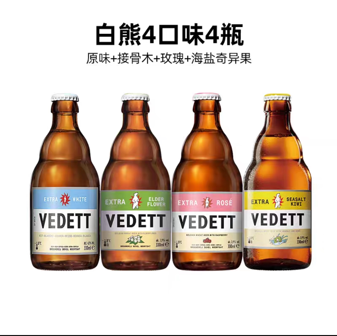 白熊啤酒/奇异果啤酒/玫瑰/接骨木花/ vedett精酿330ml比利时进口-图3