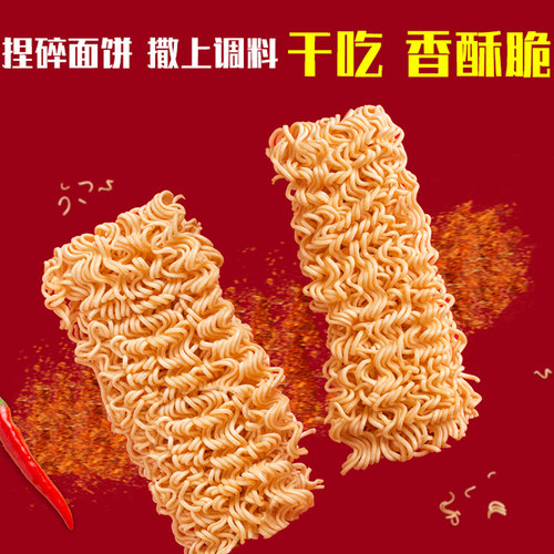 南街村老北京方便面整箱袋装泡面速食河南特产麻辣干吃干脆面零食 - 图2