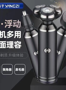 杨子液晶数显智能高端全身水洗大功率电动剃须刀刮胡刀三合一正品