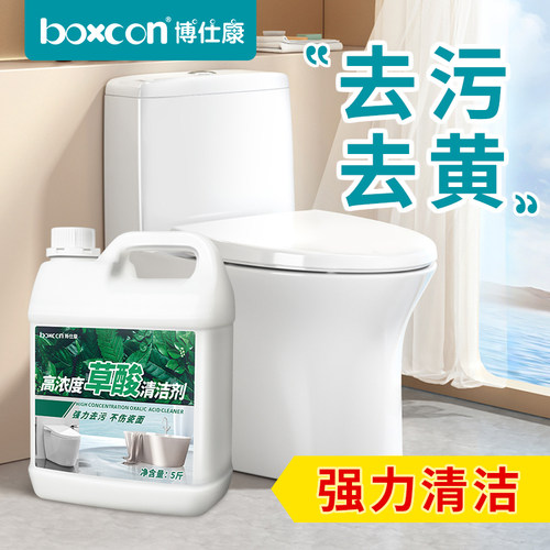 草酸高浓缩马桶清洁剂瓷砖厕所地板卫生间强力去污去黄草酸液水垢 - 图0