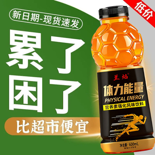 秋季爆款特价大瓶装体力能量600ml牛磺酸功能饮料整箱批商超同款 - 图1