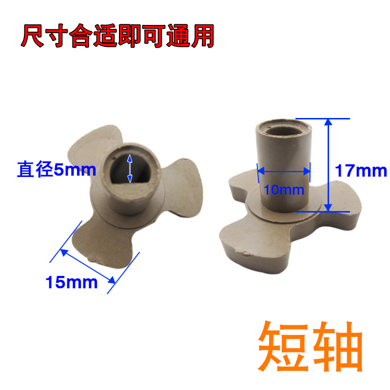 微波炉配件通用玻璃转盘支架转芯转轴通用Y型架托盘支架梅花转芯 - 图0