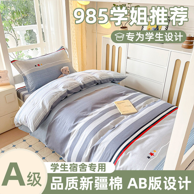 Roland Home Textile Pure Cotton Student Three-Piece Set