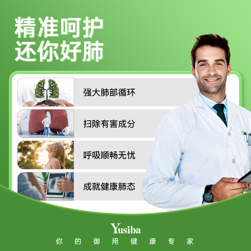 【自营】Yusiba御仕葆肺槲皮素健肺片懈皮素肺部保健品养肺肺立清-图0