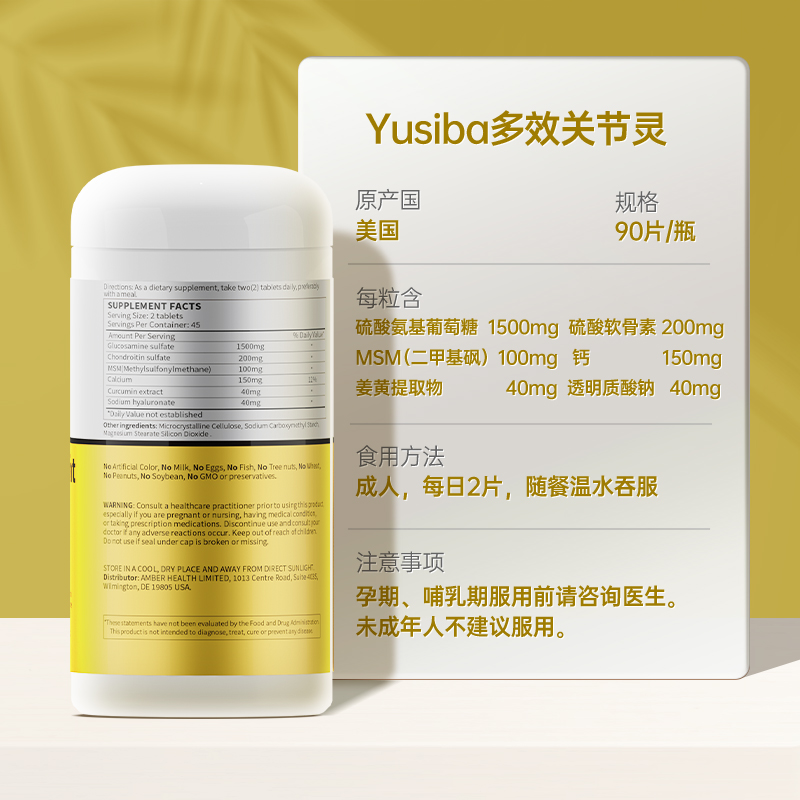 yusiba御仕葆氨糖维骨力MSM氨糖软骨素骨胶原关节宝关节灵中老年 - 图3