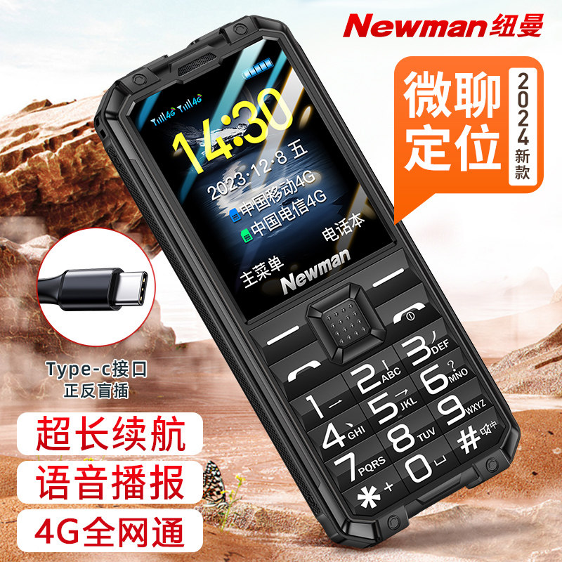  纽曼中诰手机