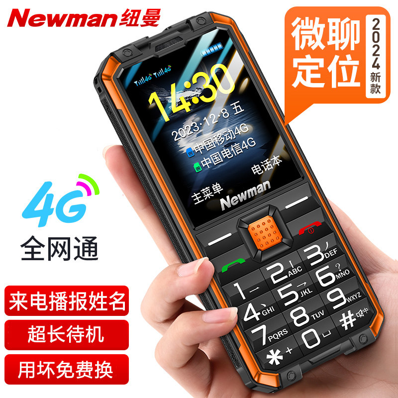 纽曼中诰手机