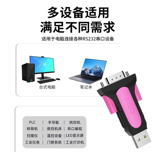 Z-TEK力特 USB转232串口线公头DB9针工业级com转换器分离式模块ZE398C/571A/551A免驱USB转rs232串口线FTDI芯 - 图0