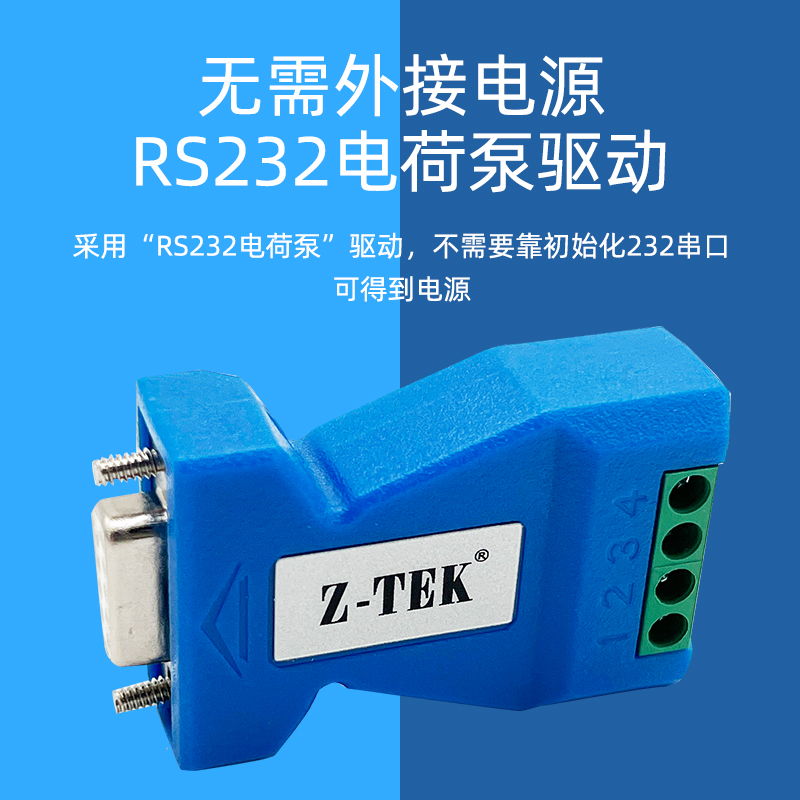 力特（Z-TEK） RS232转RS485无源转换器模块工业级串口协议232转485双向互转接口传输通信协议转换器防雷 - 图0