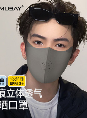 防晒口罩男士冰丝紫外线夏