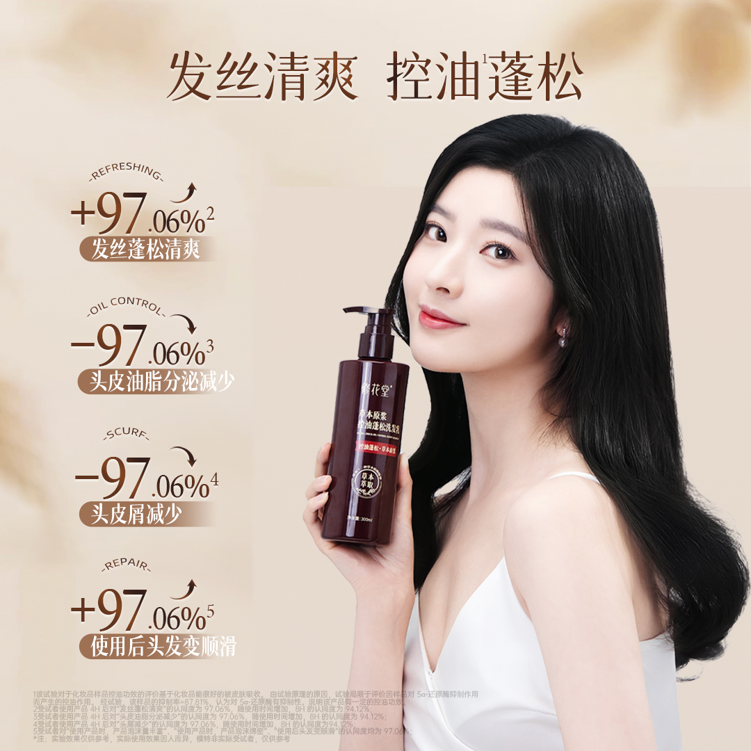【好物体验专享】修花堂洗发水控油蓬松去屑止痒天然草本洗发露