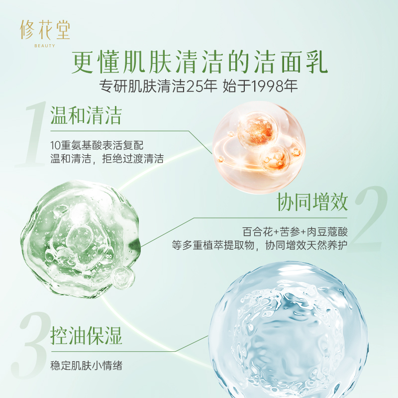 修花堂百合鲜花氨基酸洗面奶洗卸二合一清洁保湿控油洁面3支组合
