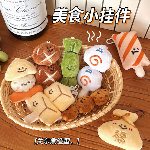 校园时尚创意关东煮造型挂件少女百搭毛绒公仔挂饰装饰钥匙扣饰品 - 图0