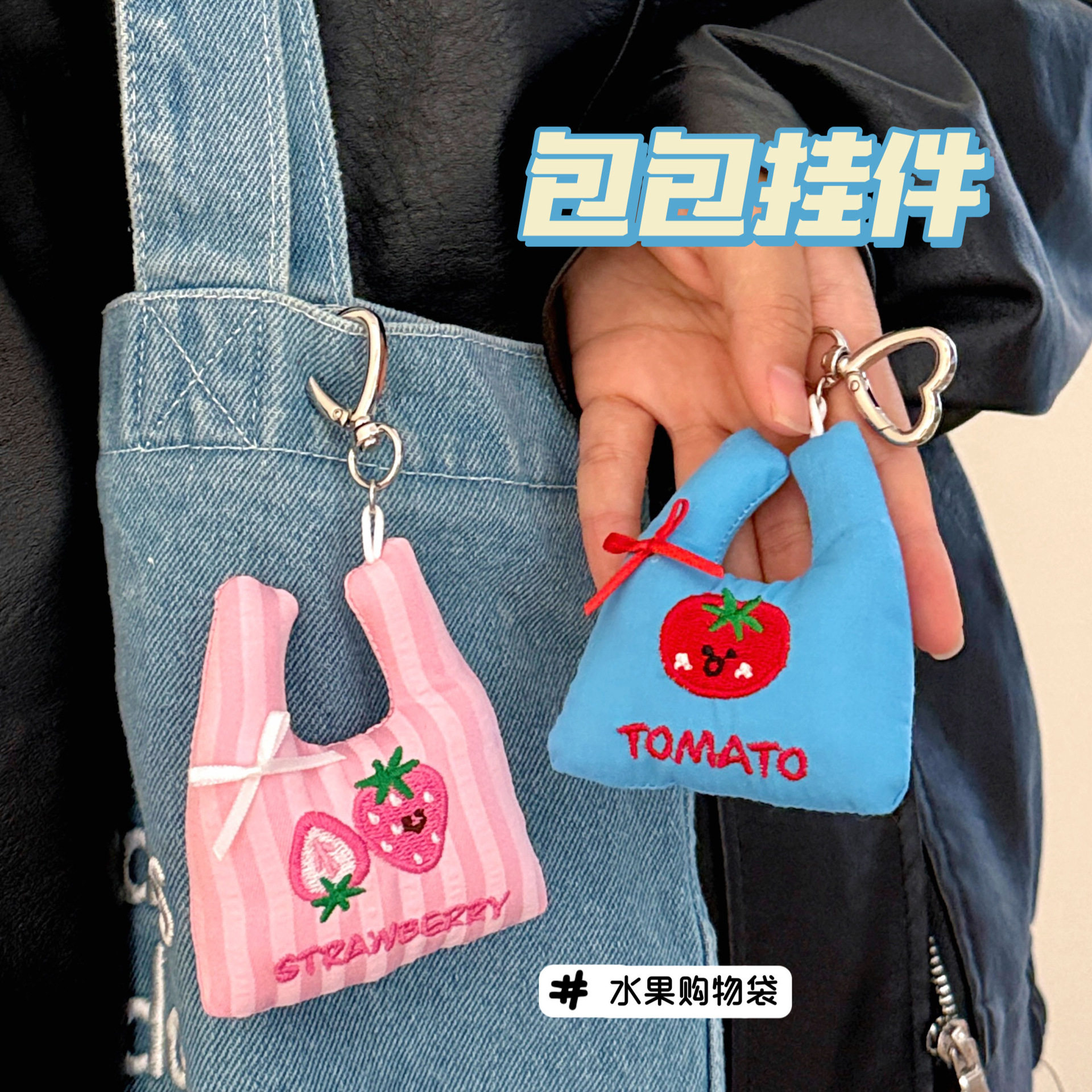 校园时尚义乌少女可爱购物袋公仔挂件装饰百搭小商品挂饰钥匙扣背,淘宝优惠券,粉丝福利购,淘宝优惠卷