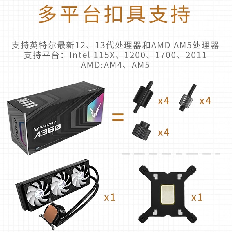 VK瓦尔基里A360 B360GT V360 GL360 E360CPU一体式水冷ARGB散热器 - 图3