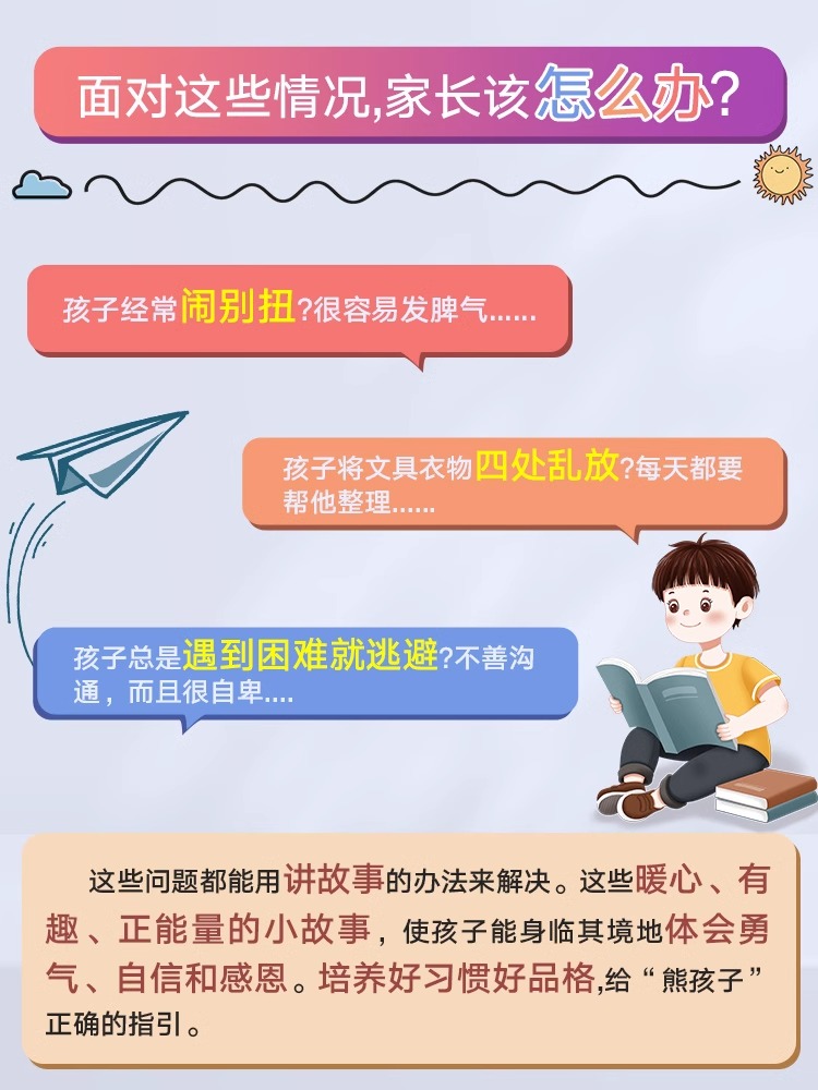 熊孩子励志成长记我在为自己读书全套小学生阅读课外书籍一年级二年级三年级课外书阅读6岁以上带拼音故事书优秀读物绘本8-12儿童-图1