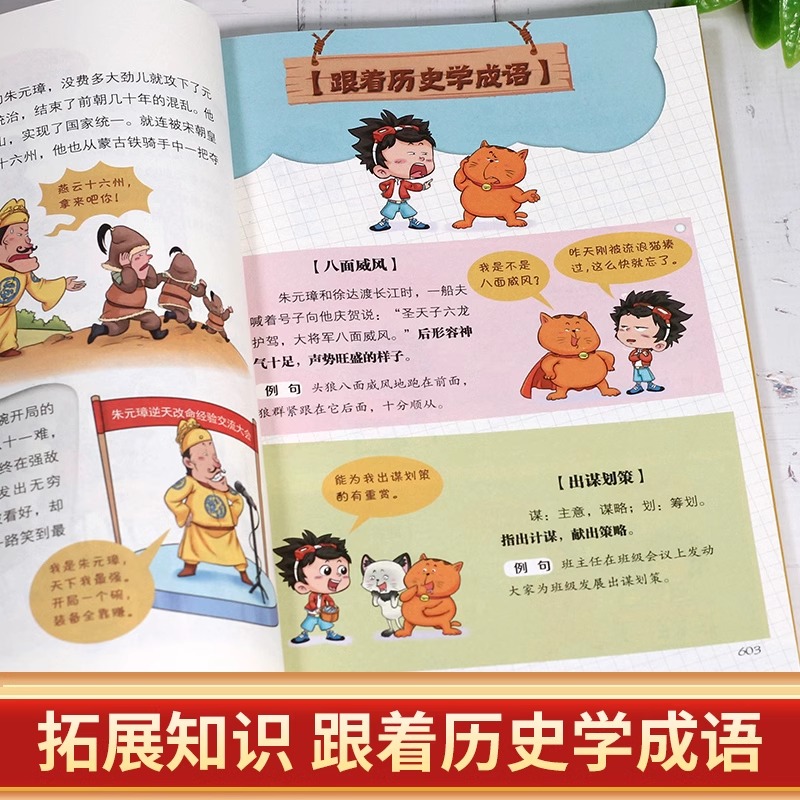 爆笑漫画中国史全套9册半小时漫画书小学生课外阅读书籍正版课外阅读 6-12岁儿童读物中国历史类书籍漫画版史记 - 图3