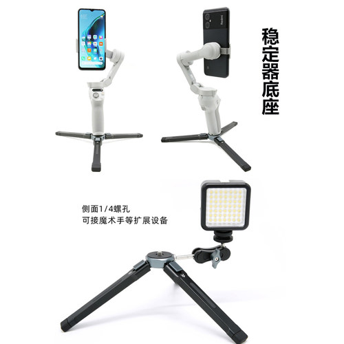 金属三脚架自拍杆稳定器底座桌面手机支架直播视频配件万向调节补光灯热靴口冷靴手机夹子适用于大疆智云 - 图1