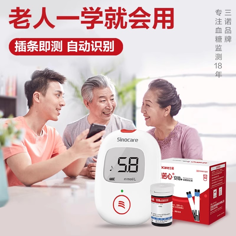 三诺安稳+voice血糖测试仪家用精准免调码试纸测血糖的仪器医用 - 图0
