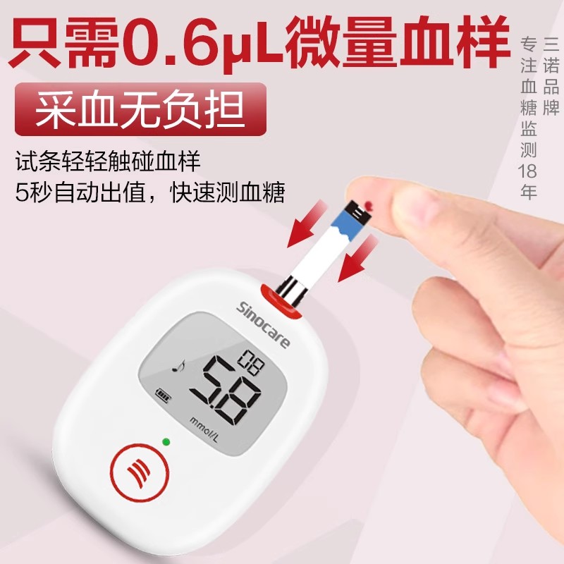 三诺安稳+voice血糖测试仪家用精准免调码试纸测血糖的仪器医用 - 图1
