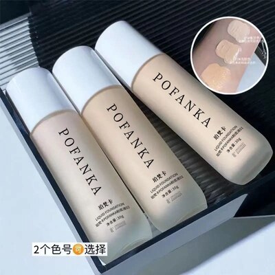 珀梵卡粉底液持久遮瑕保湿提亮服帖不卡粉自然裸妆素颜粉底液