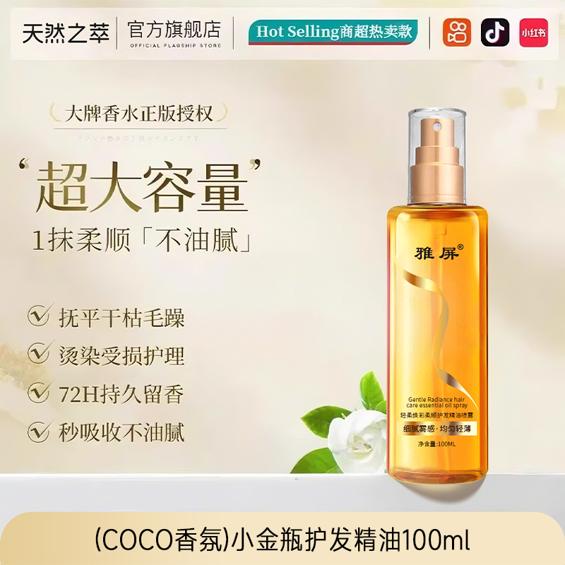 护发精油喷雾女防干枯毛躁修复柔顺头发油专用营养液持久留香正品