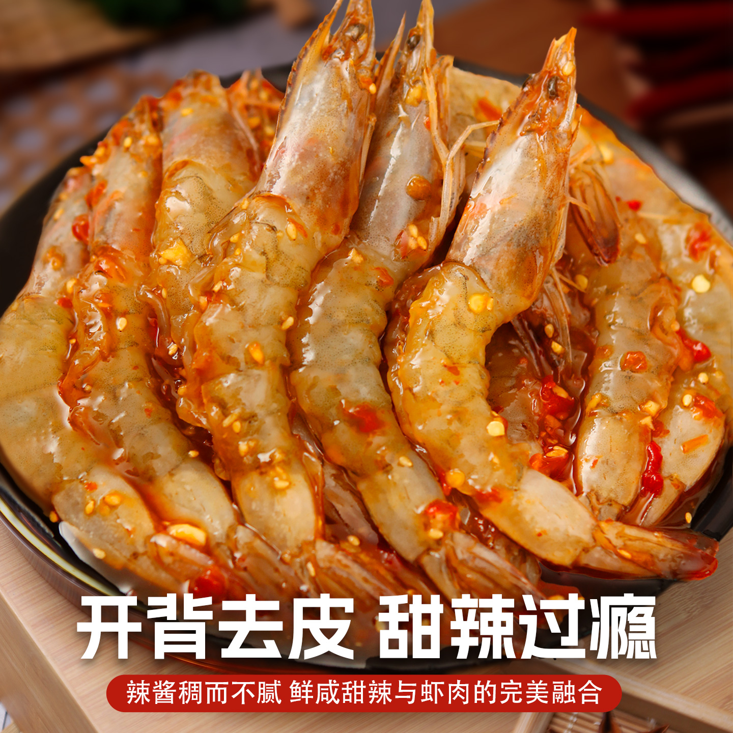 生腌虾泰式无皮虾生呛大虾开背无皮罐装即食海鲜腌制网红零食冷冻 - 图1