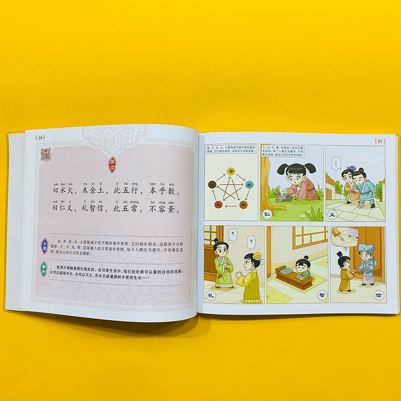 三字经笨笨狼漫画版国学彩图有声注音版大字 小学生一二年级课外书小学语文阅读丛书班主任老师推荐国学经典书籍诵读启蒙早教读物