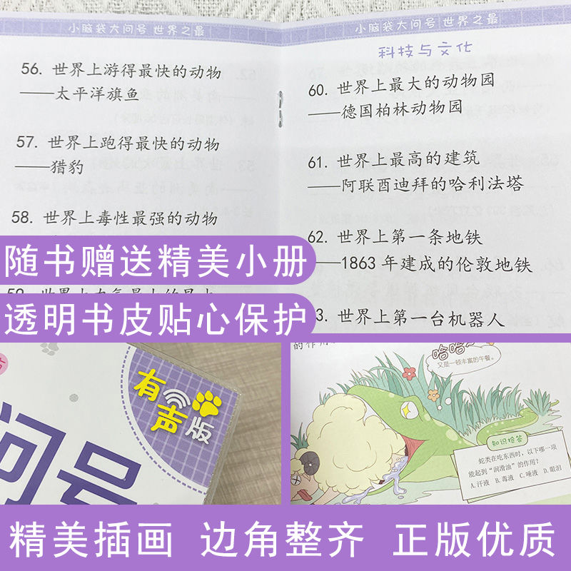 小脑袋大问号 笨笨狼童书坊 彩图注音版扫码听故事影响孩子一生的故事书3-8岁幼儿童十万个为什么百科知识故事小学一二年级课外书