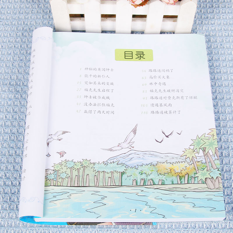 八十天环游地球/七彩童书坊 彩图注音版 一二三年级小学生课外阅读书籍带拼音儿童文学寒暑假读物外国经典名著故事书睡前故事书