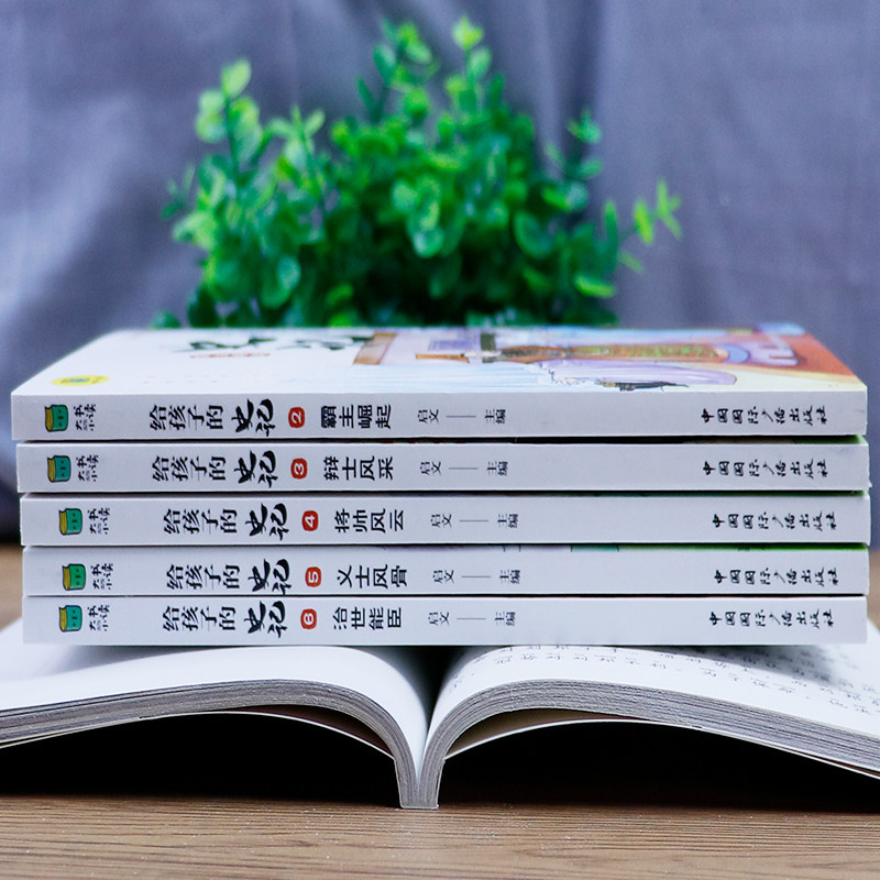 给孩子的史记全套6册 全册正版书籍小学生版注音版儿童写给青少年读中国故事历史类少儿漫画书幼儿带拼音绘本一年级二年级课外阅读