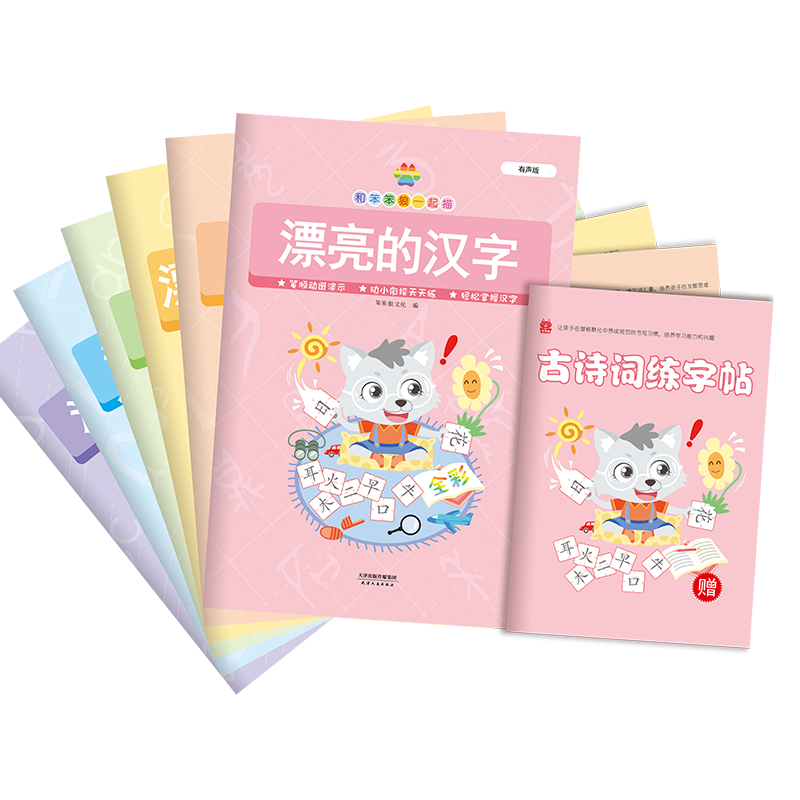 和笨笨狼一起描 漂亮的笔画汉字拼音数字英语简笔画有声版幼小衔接描红写字帖 幼小衔接儿童启蒙描红字帖天天练直接写无蒙纸