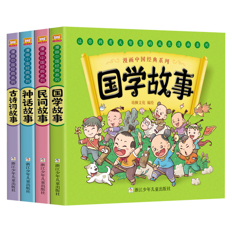 中国经典漫画书中国古典名著西游记四大名著全套正版绘本三国演义红楼梦漫画版水浒传连环画彩色成语故事故事儿童读物二年级课外书