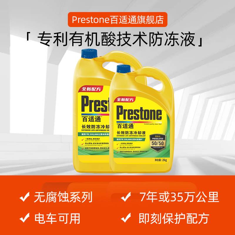 百适通防冻液汽车冷却水箱宝发动机专用红色防冻液绿色通用乙二醇-图0