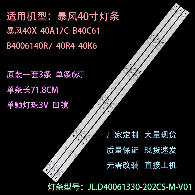 暴风40X 40A17C B40C61 B40061灯条QC40L82A-V01 DSBJ-WG灯条背光 - 图3