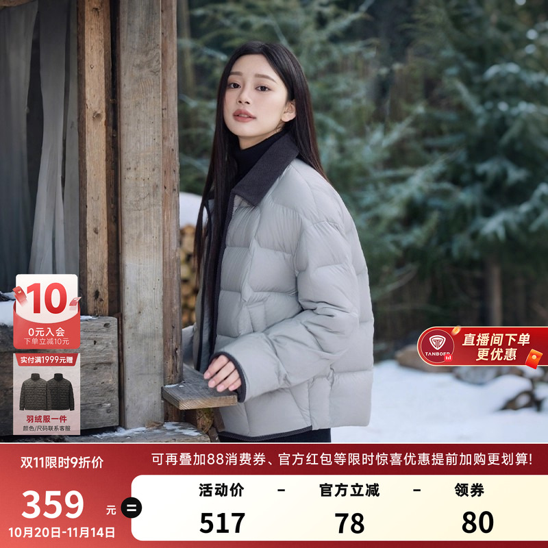 Tanboer 坦博尔 短款衬衫领 轻薄女式羽绒服 TBF330226D 多重优惠折后¥299包邮 多色可选 淘金币可抵扣10元 88VIP会员还可9折 Tanboer 坦博尔 短款衬衫领 轻薄女式羽绒服 TBF330226D 多重优惠折后¥299包邮 多色可选 淘金币可抵扣10元 88VIP会员还可9折
